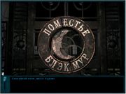 Nancy Drew: Curse of Blackmoor Manor