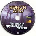 [Nancy Drew: Legend of the Crystal Skull - обложка №4]