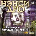 [Nancy Drew: Legend of the Crystal Skull - обложка №1]