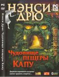 [Nancy Drew: The Creature of Capu Cave - обложка №3]