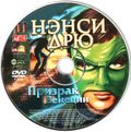 [Nancy Drew: The Phantom of Venice - обложка №4]