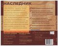 [Наследник - обложка №4]
