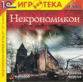 [Necronomicon - обложка №2]