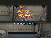 Neighbours from Hell: Revenge is a Sweet Game