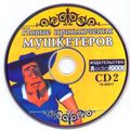 [Новые приключения мушкетёров - обложка №6]