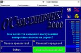[О'счастливчик! - скриншот №7]