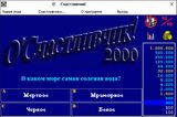 [Скриншот: О'счастливчик!]