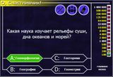 [О, счастливчик! - скриншот №9]