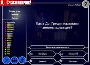 О, счастливчик!