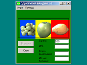 Однорукий бандит