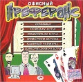 Офисный преферанс