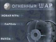 Огненный шар