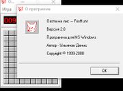 Охота на лис