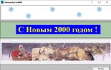[Оленьи бега 2000 - скриншот №1]