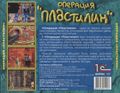 [Операция "Пластилин" - обложка №3]