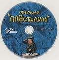 [Операция "Пластилин" - обложка №5]
