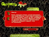 [Операция "Жук" - скриншот №8]
