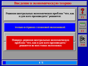 Основы экономической теории