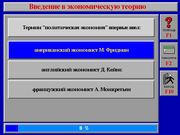 Основы экономической теории