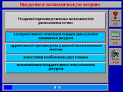 Основы экономической теории