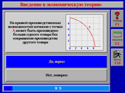 Основы экономической теории