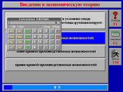 Основы экономической теории