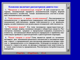 [Основы экономической теории - скриншот №3]