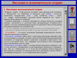 [Основы экономической теории - скриншот №6]