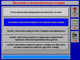 [Основы экономической теории - скриншот №7]
