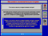 [Основы экономической теории - скриншот №8]