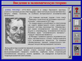 [Основы экономической теории - скриншот №12]