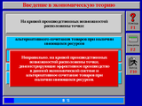 [Основы экономической теории - скриншот №13]