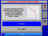 [Скриншот: Основы экономической теории]