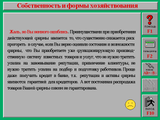 [Основы экономической теории - скриншот №19]