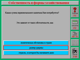 [Основы экономической теории - скриншот №20]