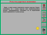 [Основы экономической теории - скриншот №26]