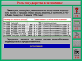 [Основы экономической теории - скриншот №27]