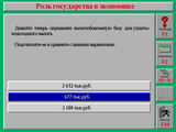 [Основы экономической теории - скриншот №29]