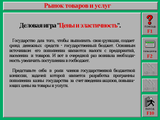 [Основы экономической теории - скриншот №30]