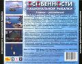 [Особенности национальной рыбалки - обложка №2]