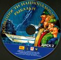 [Особенности национальной рыбалки - обложка №4]