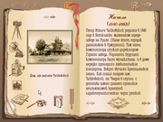 П. И. Чайковский. Жизнь и творчество