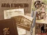 [П. И. Чайковский. Жизнь и творчество - скриншот №2]