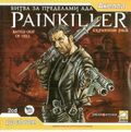 [Painkiller: Battle Out of Hell - обложка №3]
