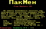 [Скриншот: ПакМен]