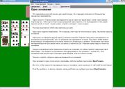 Пасьянсы для вас