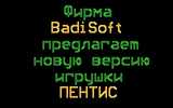 [Пентис - скриншот №9]