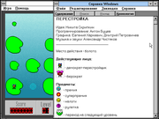 Перестройка