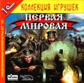 [Первая мировая - обложка №1]