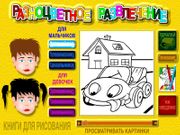 Pestrobarevné pobavení